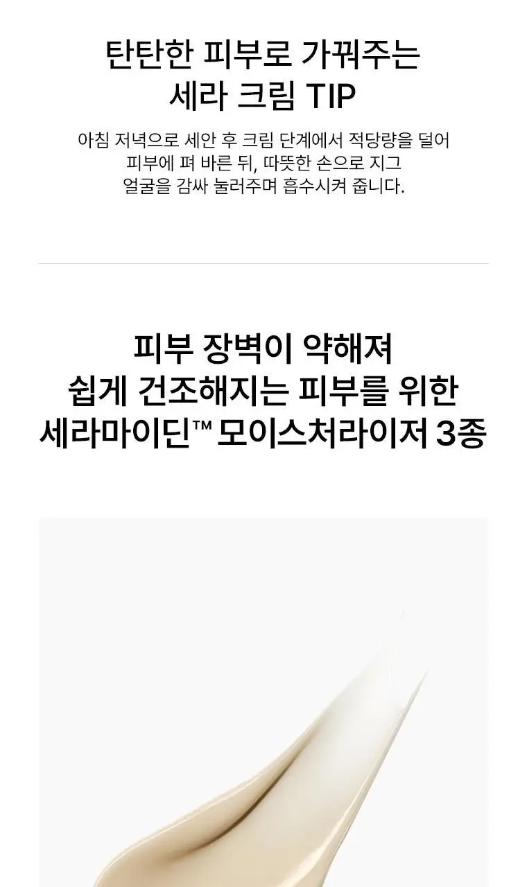 [보습크림/한정기획] 닥터자르트 세라마이딘 스킨 베리어 모이스처라이징 크림 기획(50ml+15ml*2) 상세페이지 17